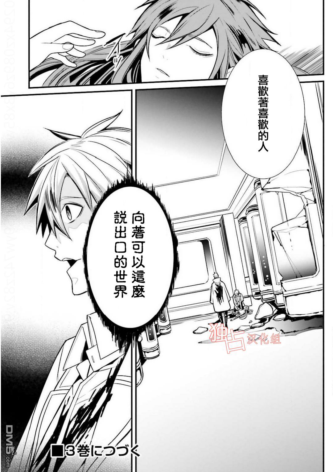 《翼的十字军》漫画最新章节 第14话 免费下拉式在线观看章节第【27】张图片