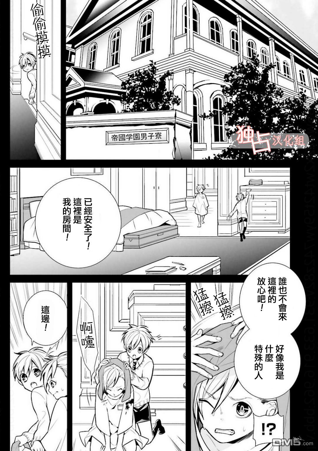 《翼的十字军》漫画最新章节 第14话 免费下拉式在线观看章节第【2】张图片