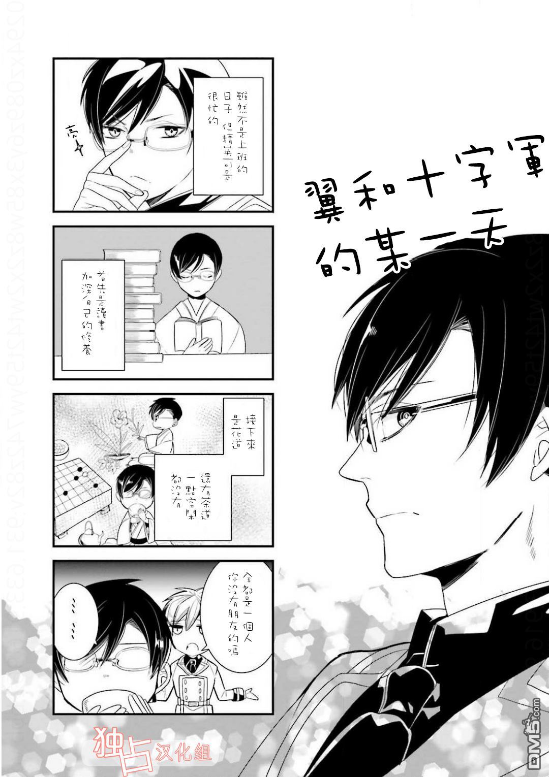 《翼的十字军》漫画最新章节 第14话 免费下拉式在线观看章节第【29】张图片