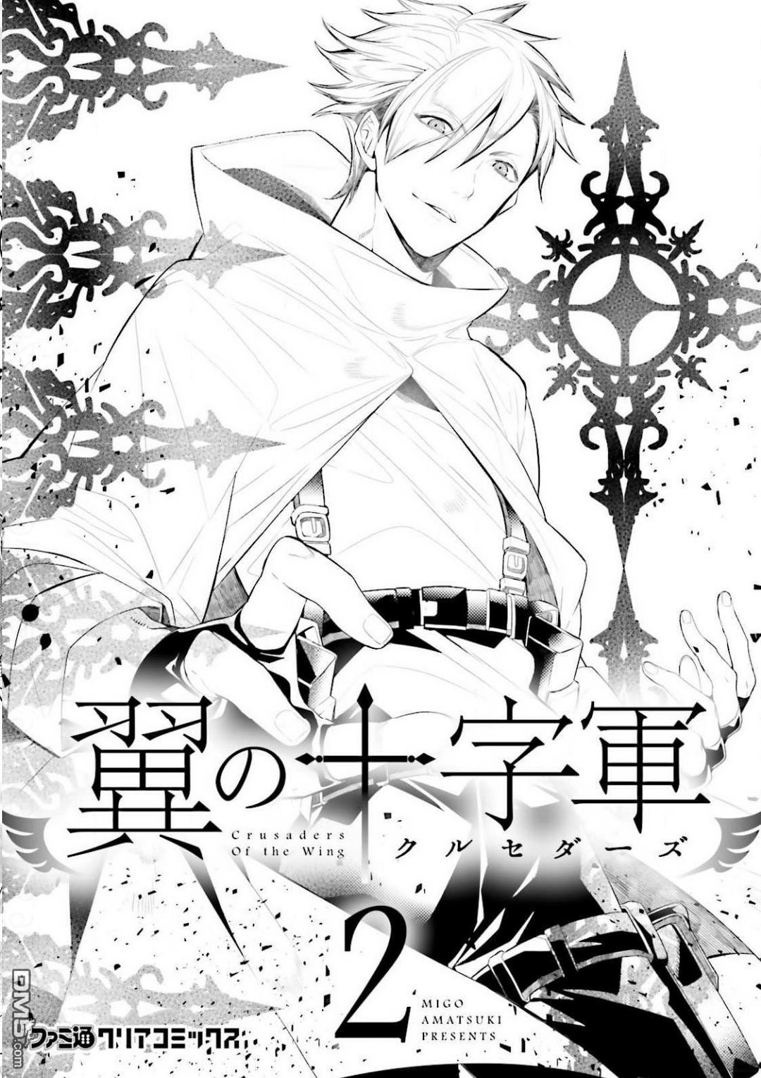 《翼的十字军》漫画最新章节 第14话 免费下拉式在线观看章节第【33】张图片