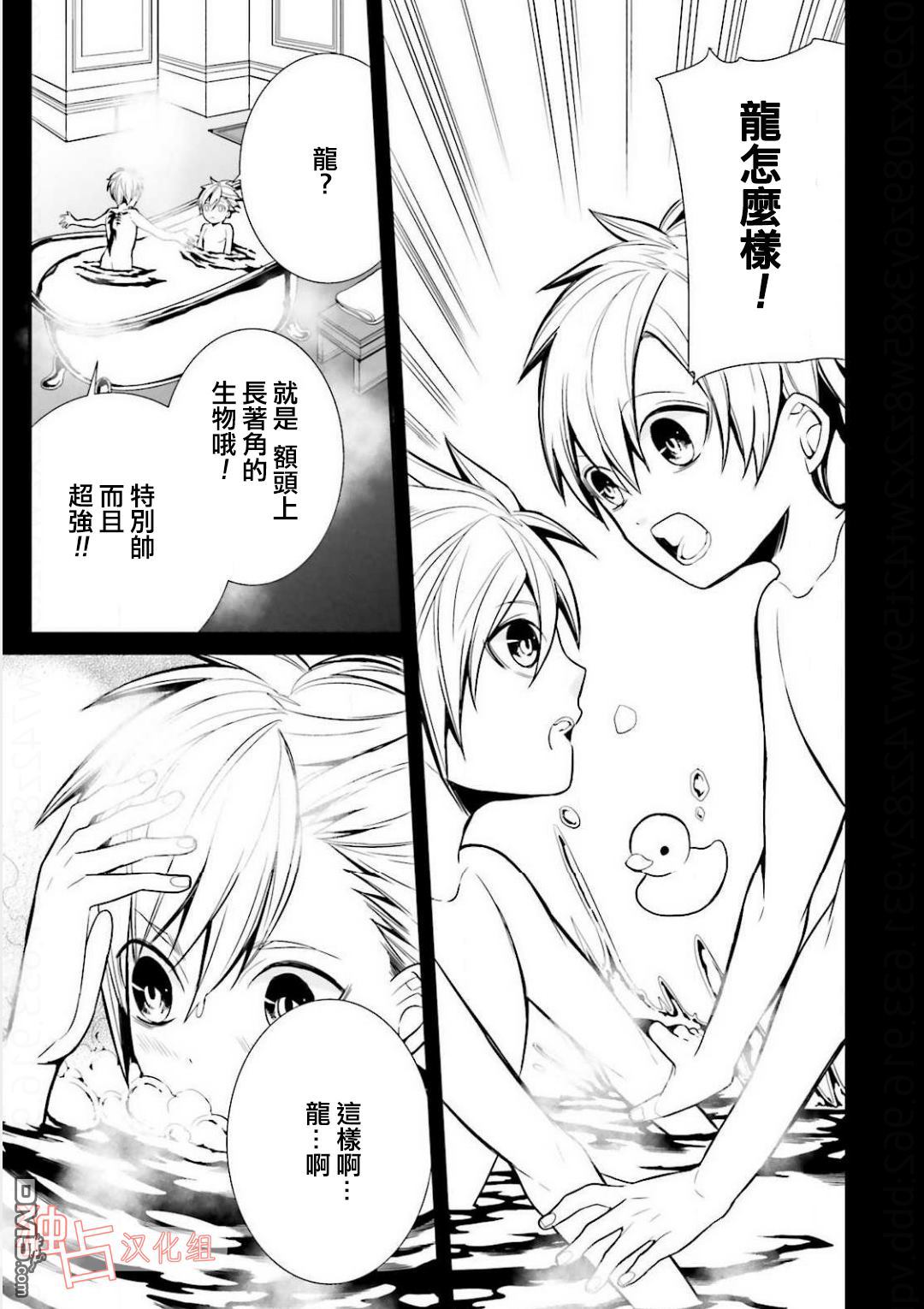 《翼的十字军》漫画最新章节 第14话 免费下拉式在线观看章节第【4】张图片