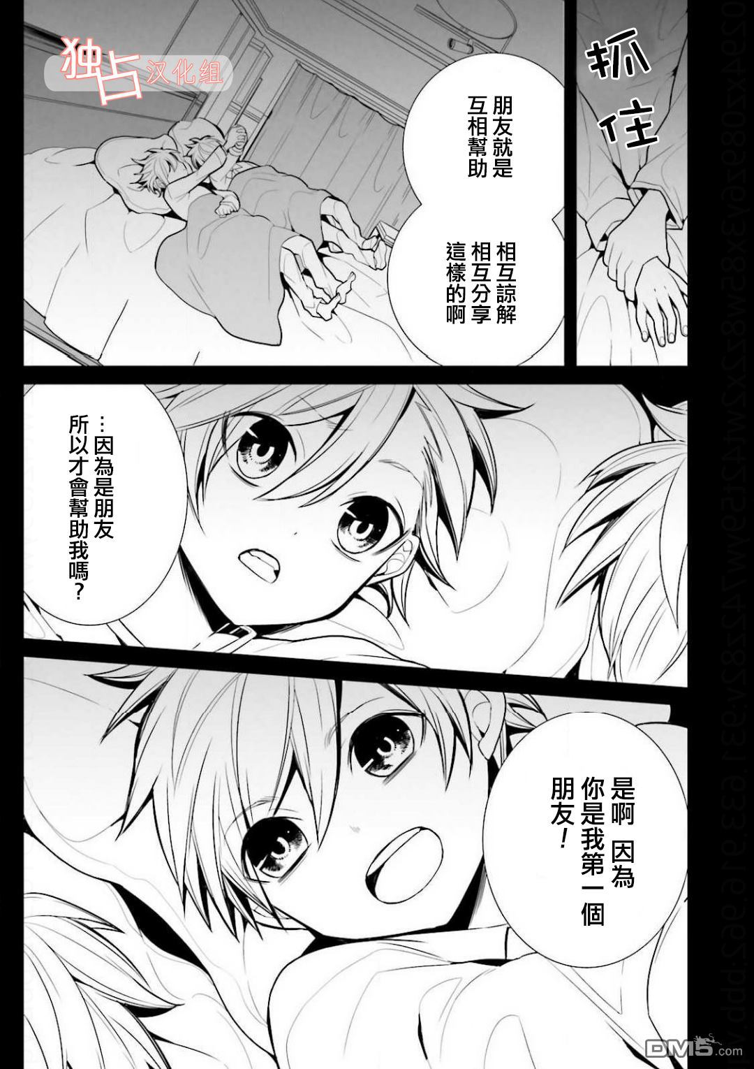 《翼的十字军》漫画最新章节 第14话 免费下拉式在线观看章节第【6】张图片