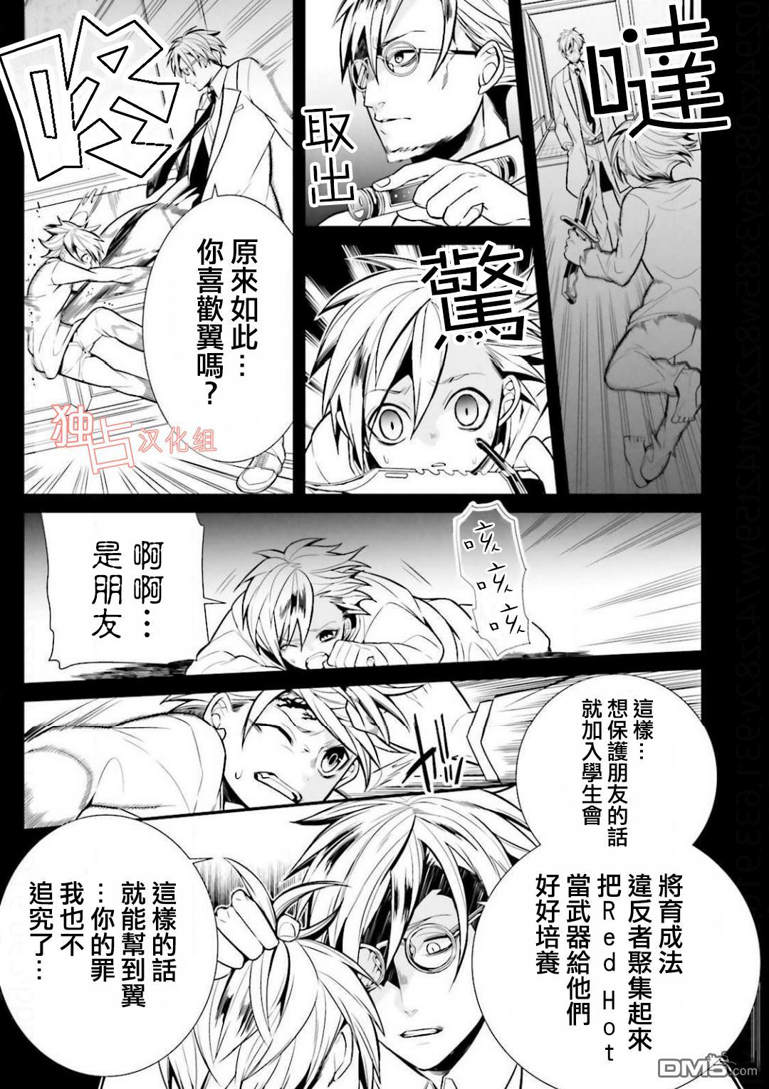 《翼的十字军》漫画最新章节 第14话 免费下拉式在线观看章节第【8】张图片