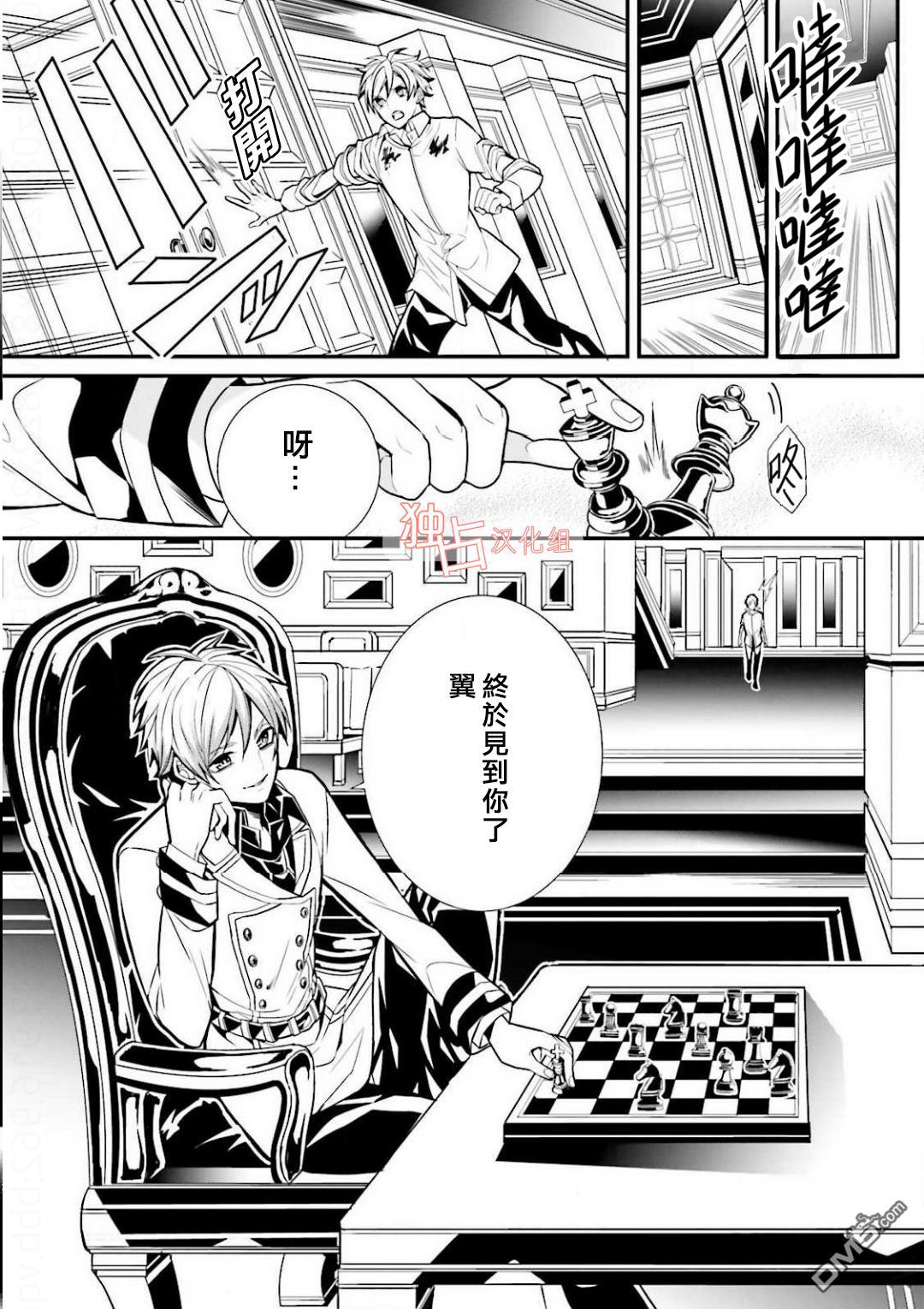 《翼的十字军》漫画最新章节 第13话 免费下拉式在线观看章节第【9】张图片