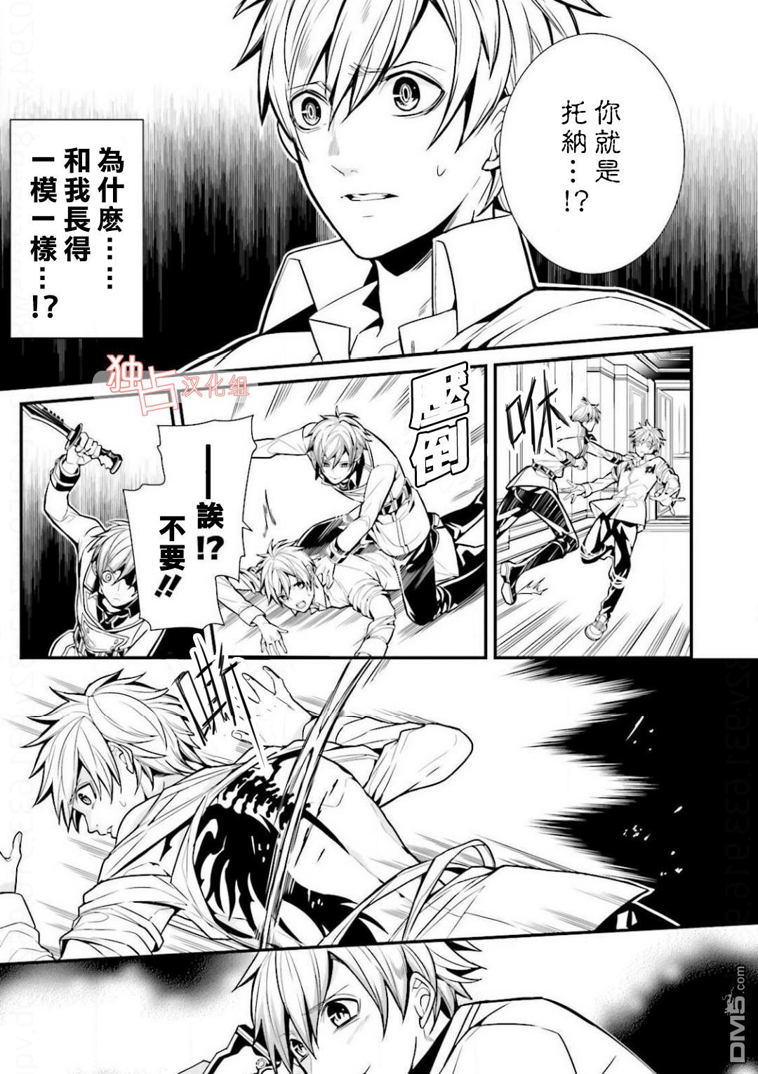 《翼的十字军》漫画最新章节 第13话 免费下拉式在线观看章节第【10】张图片