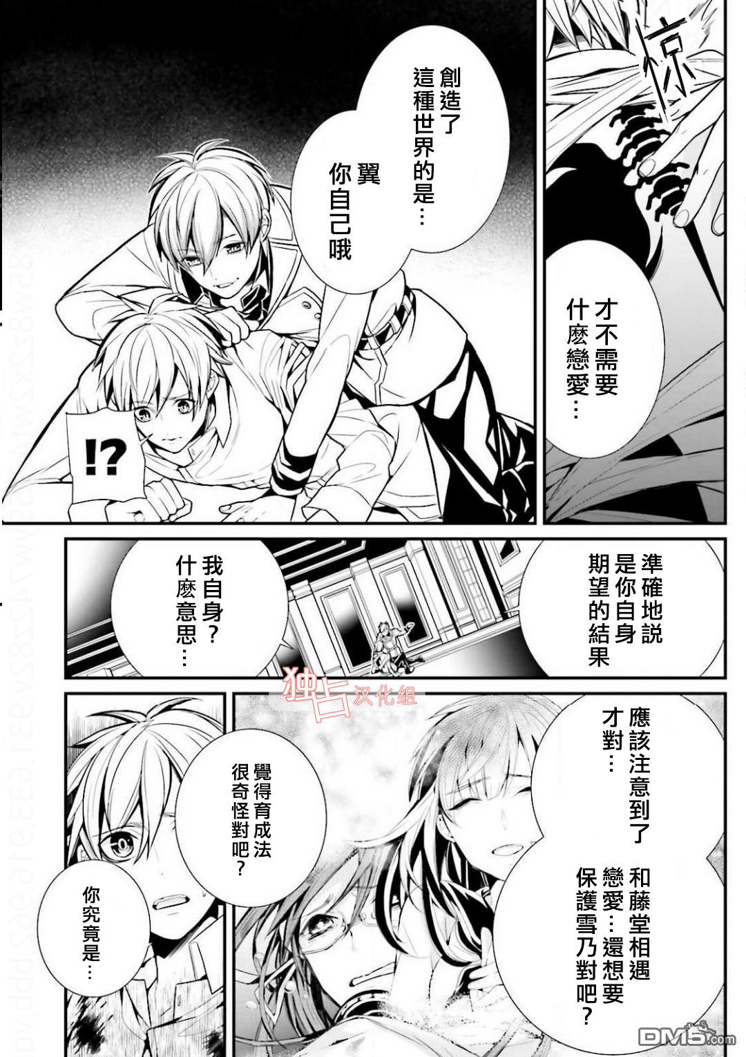 《翼的十字军》漫画最新章节 第13话 免费下拉式在线观看章节第【11】张图片