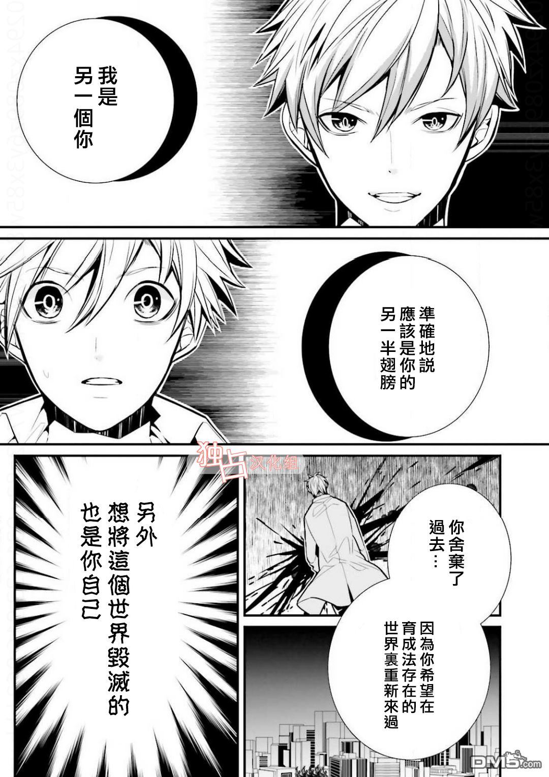 《翼的十字军》漫画最新章节 第13话 免费下拉式在线观看章节第【12】张图片