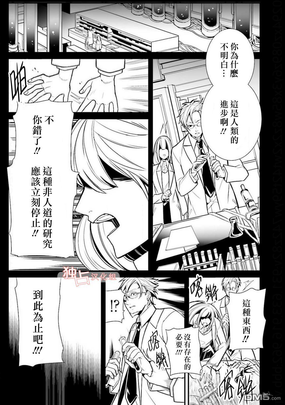 《翼的十字军》漫画最新章节 第13话 免费下拉式在线观看章节第【14】张图片