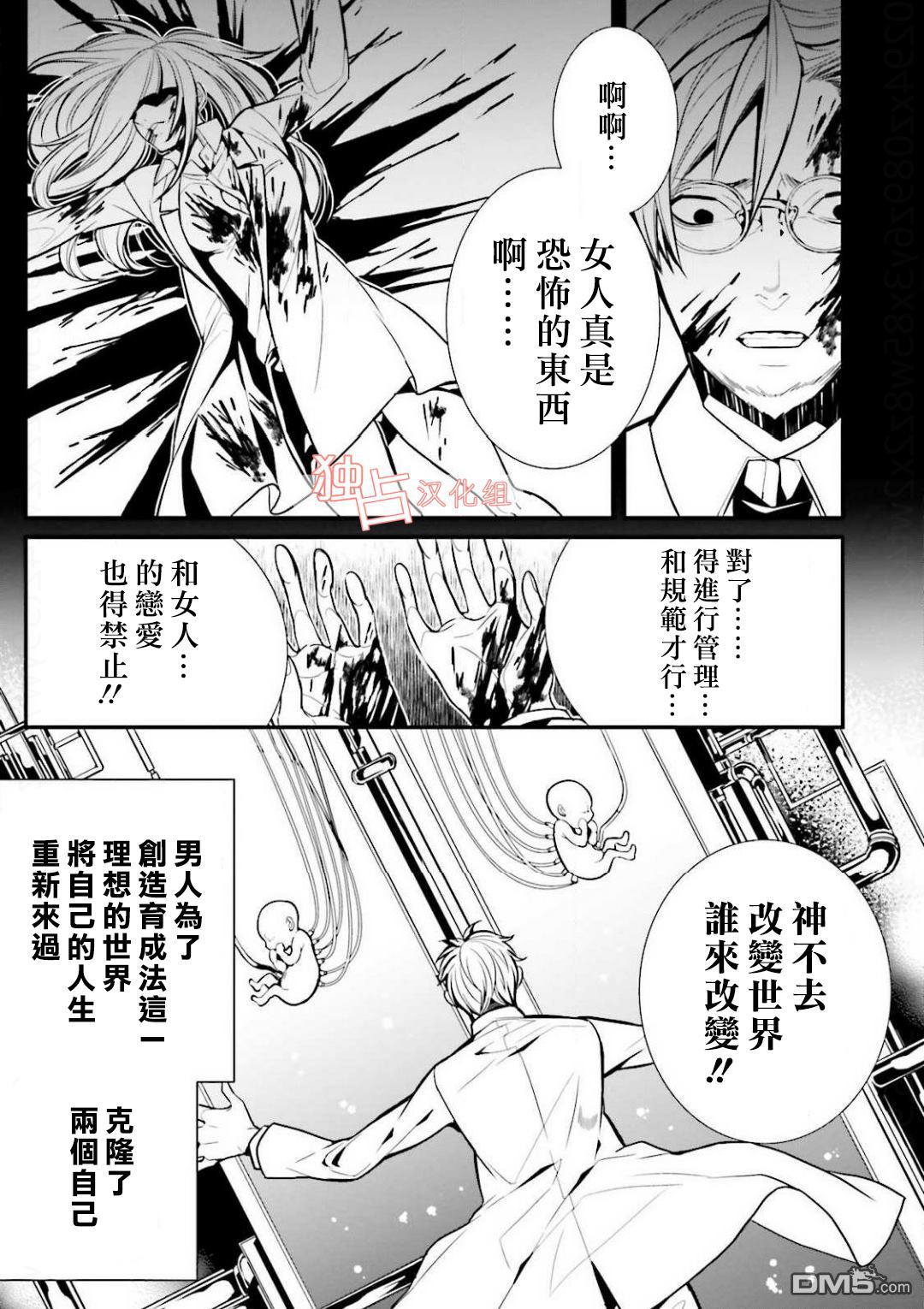 《翼的十字军》漫画最新章节 第13话 免费下拉式在线观看章节第【16】张图片