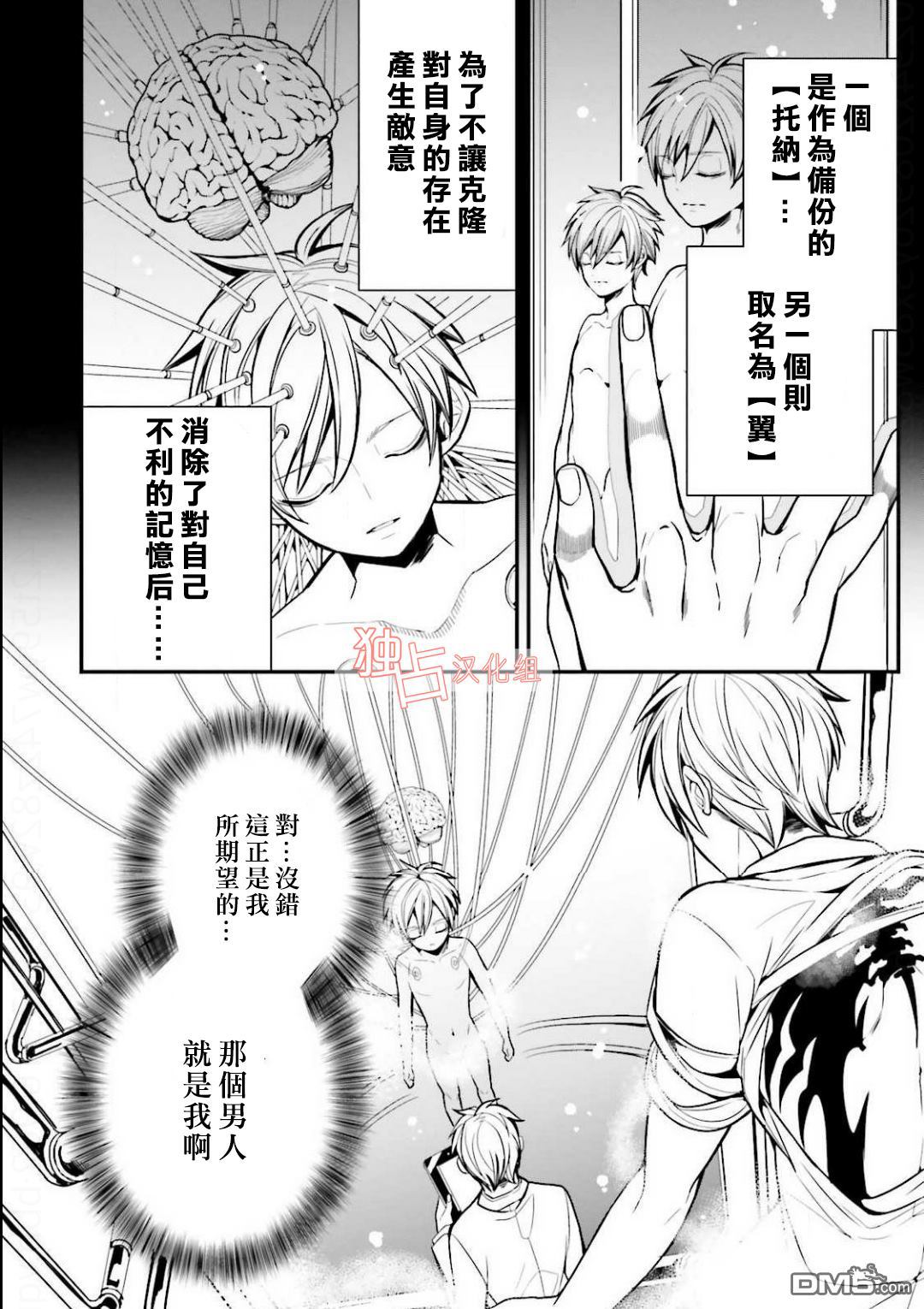 《翼的十字军》漫画最新章节 第13话 免费下拉式在线观看章节第【17】张图片