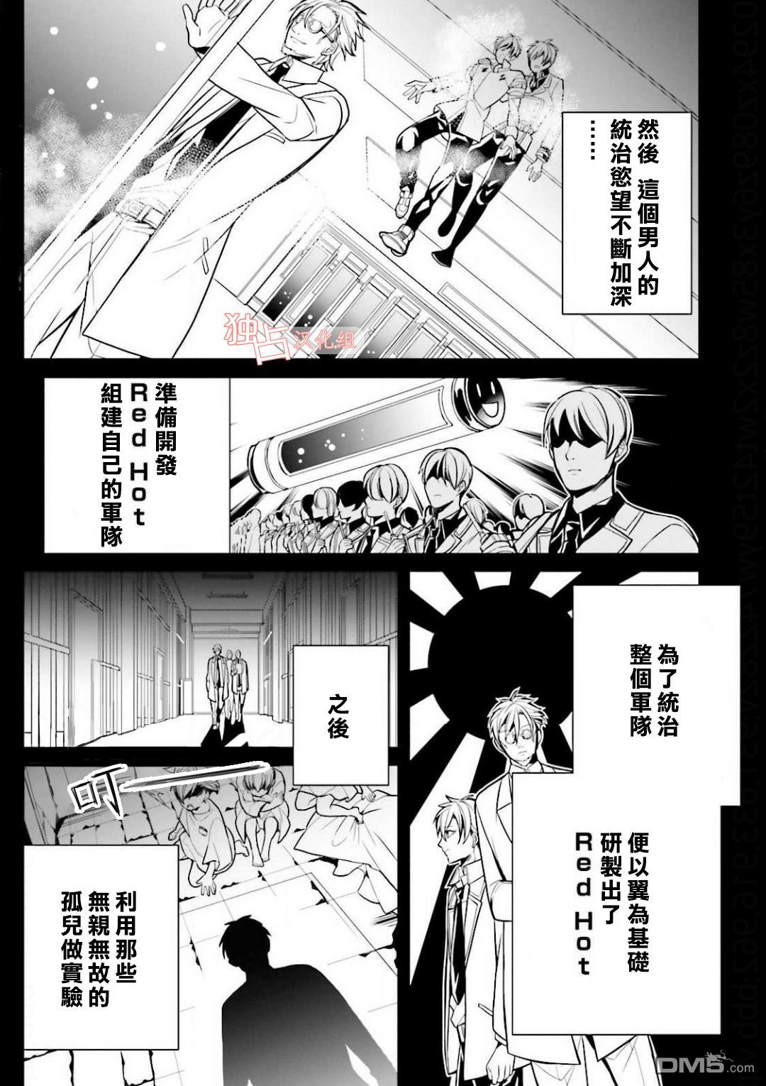 《翼的十字军》漫画最新章节 第13话 免费下拉式在线观看章节第【18】张图片