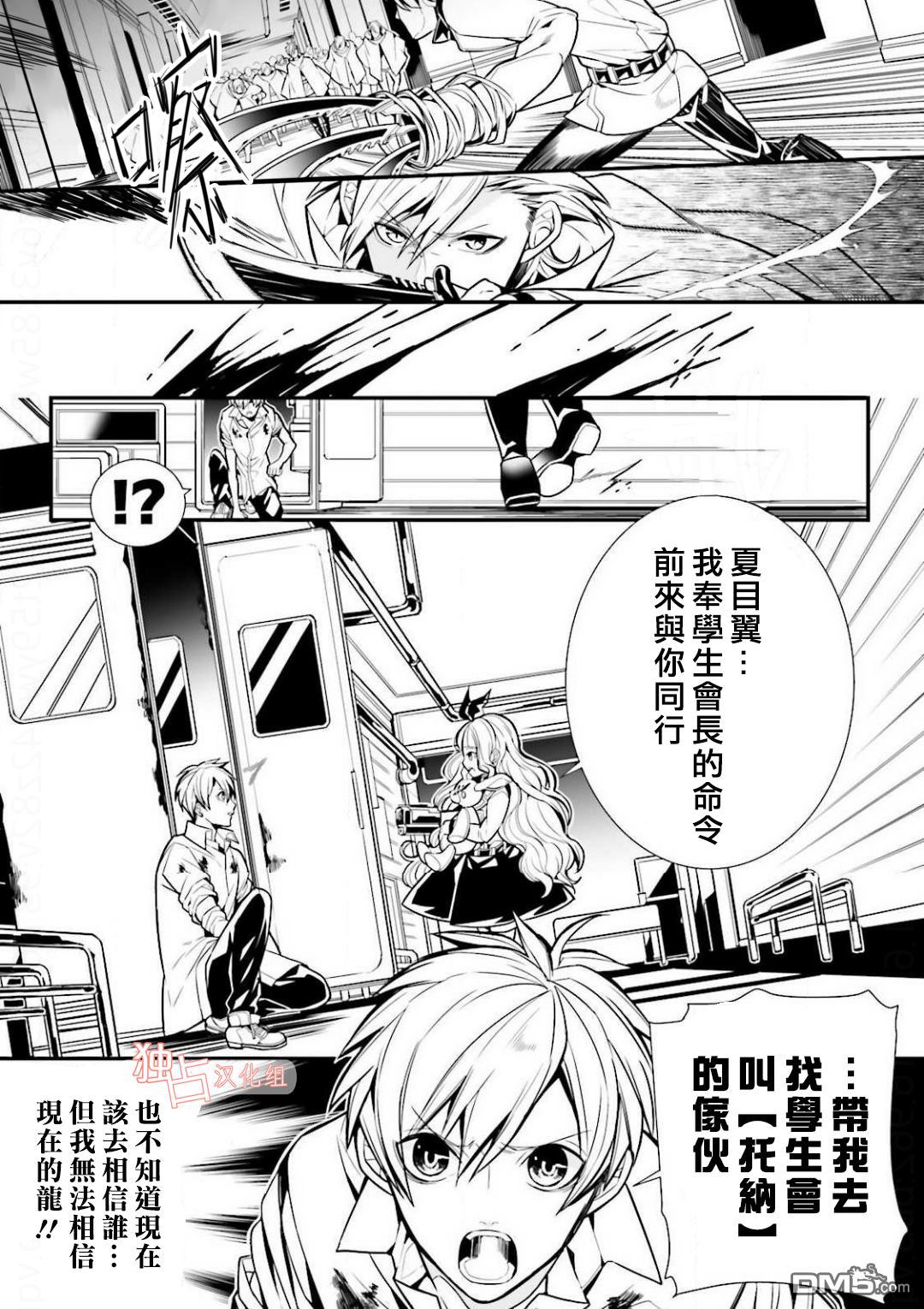 《翼的十字军》漫画最新章节 第13话 免费下拉式在线观看章节第【2】张图片