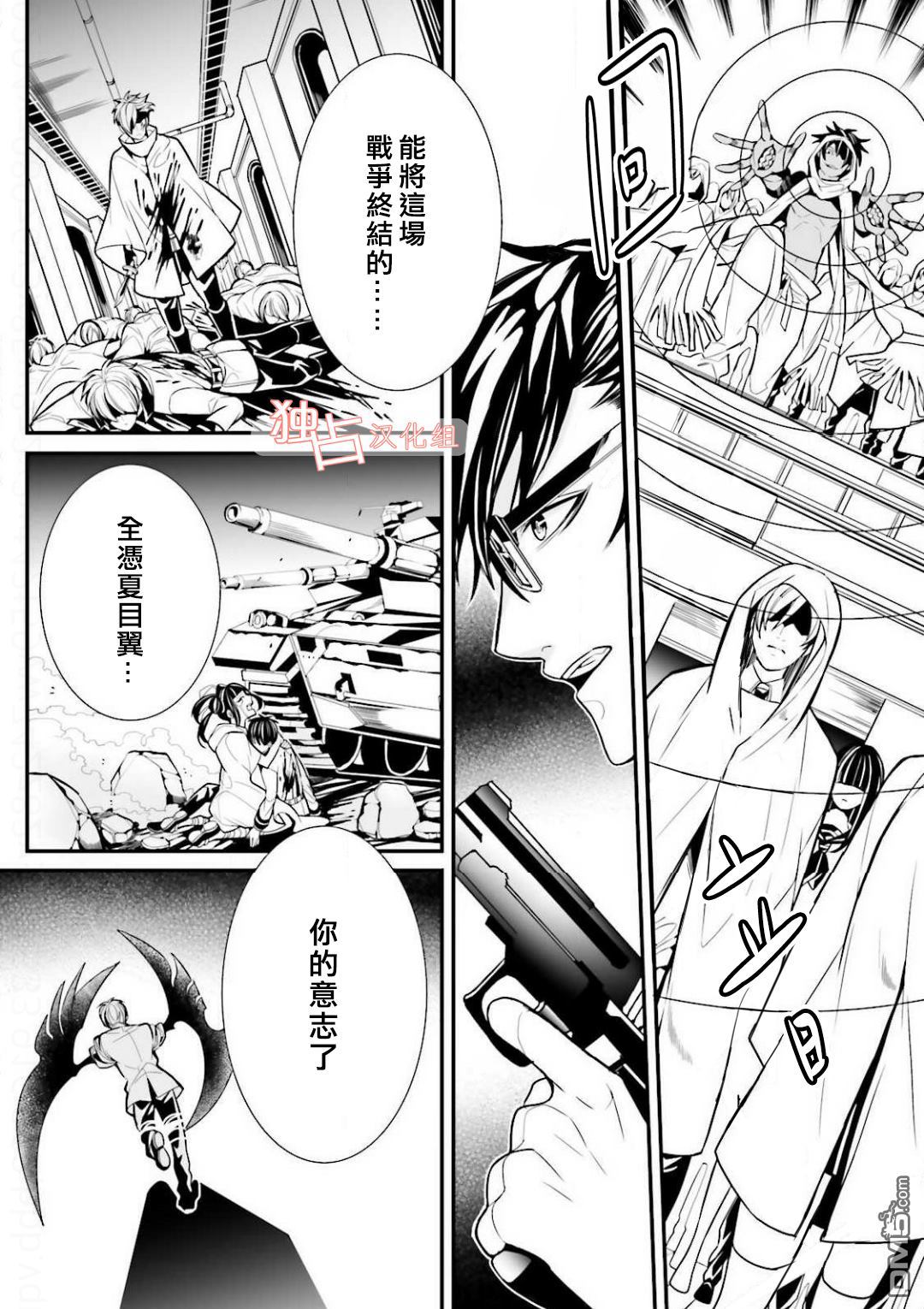 《翼的十字军》漫画最新章节 第13话 免费下拉式在线观看章节第【8】张图片