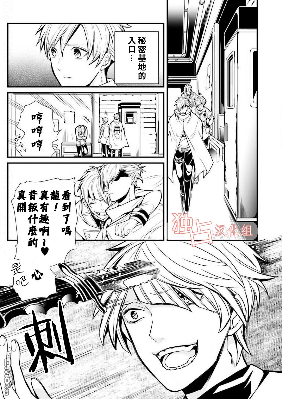 《翼的十字军》漫画最新章节 第12话 免费下拉式在线观看章节第【9】张图片