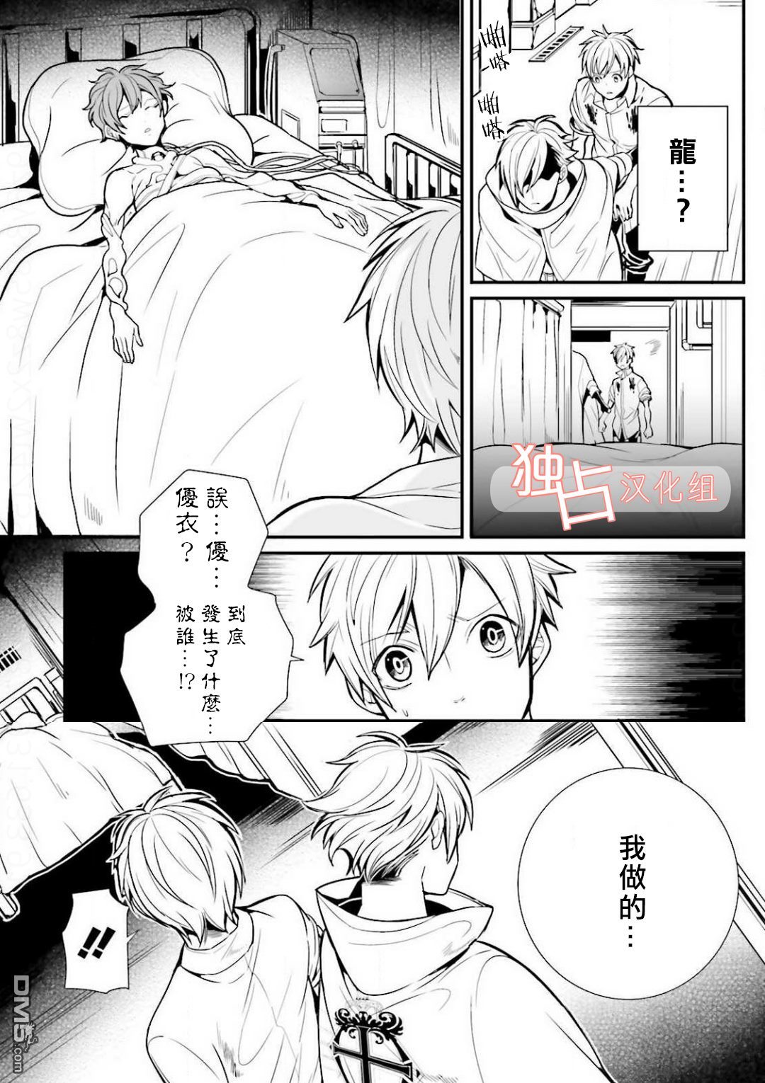 《翼的十字军》漫画最新章节 第12话 免费下拉式在线观看章节第【12】张图片