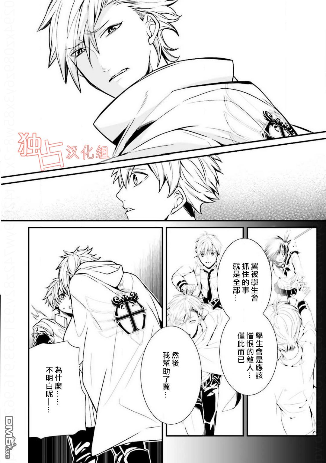 《翼的十字军》漫画最新章节 第12话 免费下拉式在线观看章节第【14】张图片