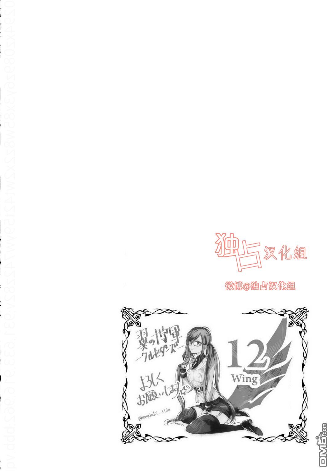 《翼的十字军》漫画最新章节 第12话 免费下拉式在线观看章节第【18】张图片