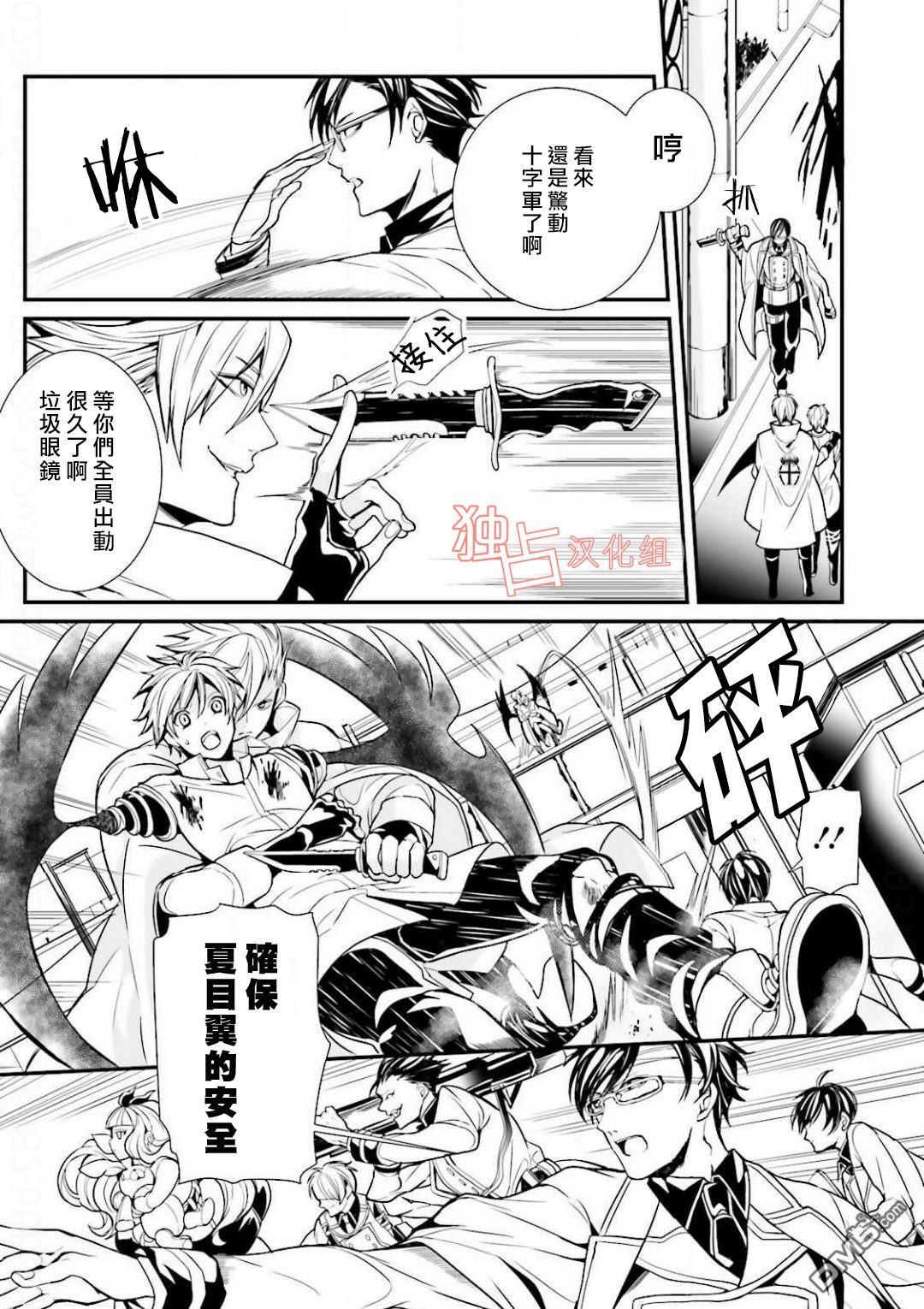 《翼的十字军》漫画最新章节 第12话 免费下拉式在线观看章节第【2】张图片