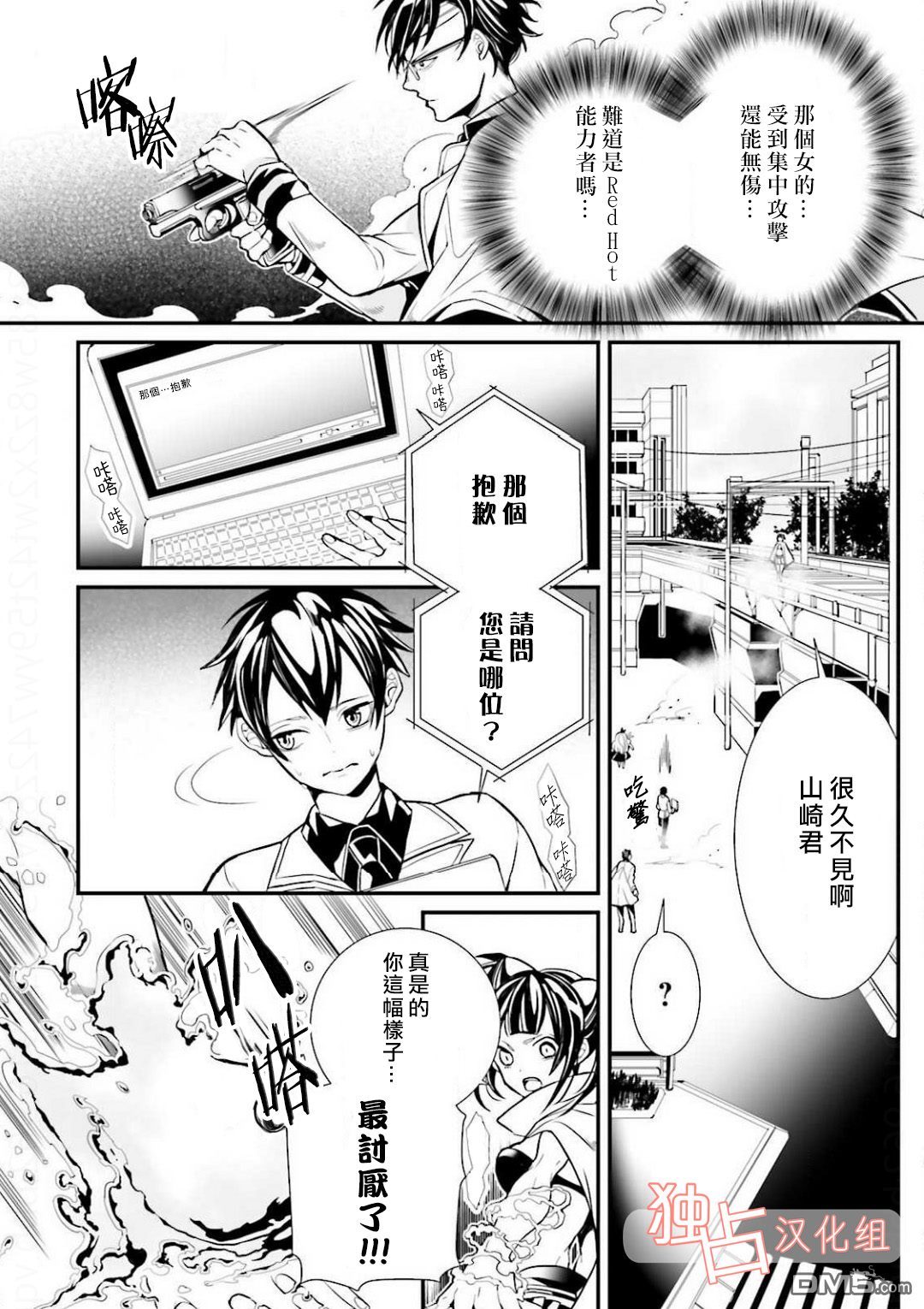 《翼的十字军》漫画最新章节 第12话 免费下拉式在线观看章节第【5】张图片