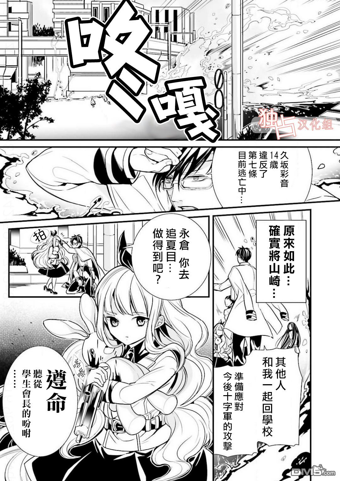 《翼的十字军》漫画最新章节 第12话 免费下拉式在线观看章节第【6】张图片