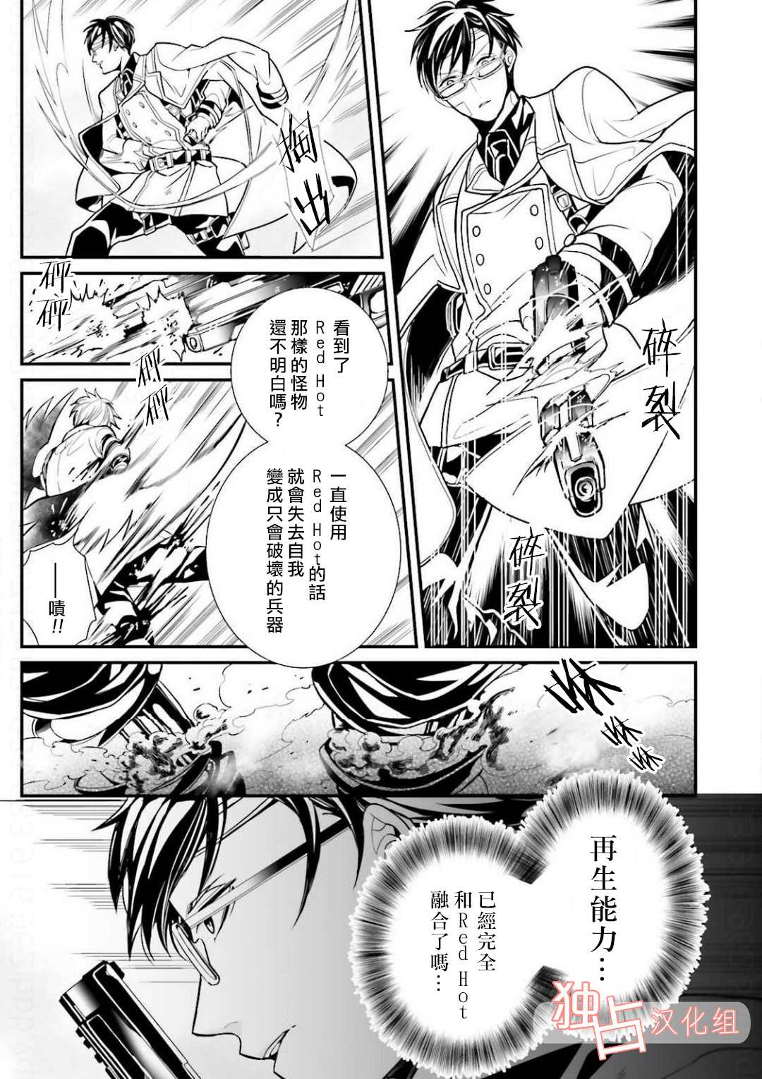 《翼的十字军》漫画最新章节 第11话 免费下拉式在线观看章节第【10】张图片