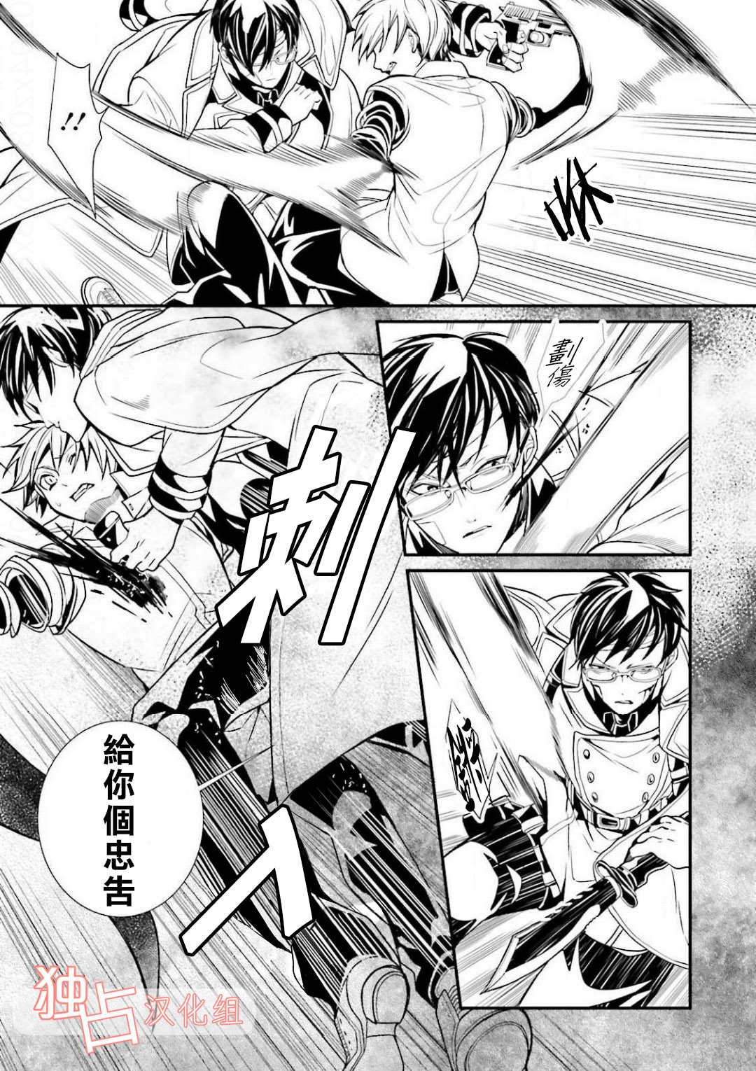 《翼的十字军》漫画最新章节 第11话 免费下拉式在线观看章节第【12】张图片