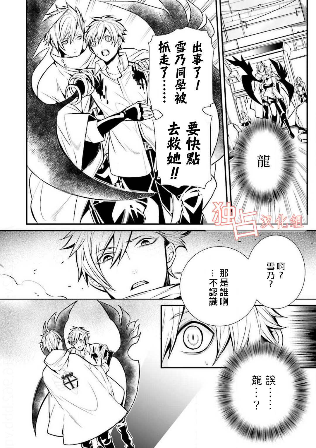 《翼的十字军》漫画最新章节 第11话 免费下拉式在线观看章节第【16】张图片