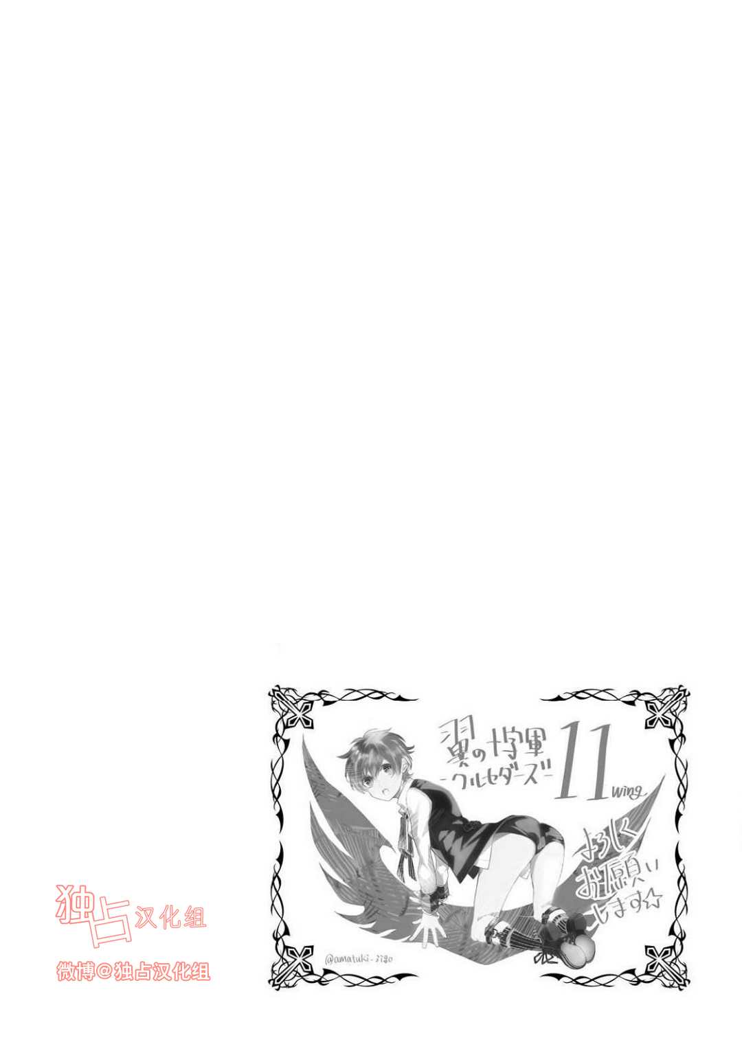 《翼的十字军》漫画最新章节 第11话 免费下拉式在线观看章节第【18】张图片