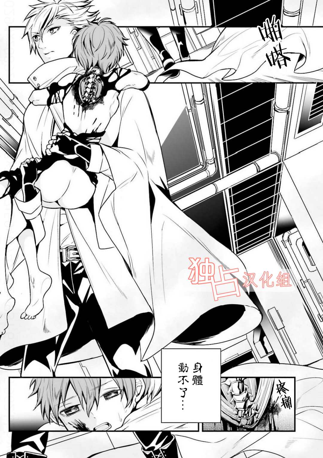 《翼的十字军》漫画最新章节 第11话 免费下拉式在线观看章节第【6】张图片