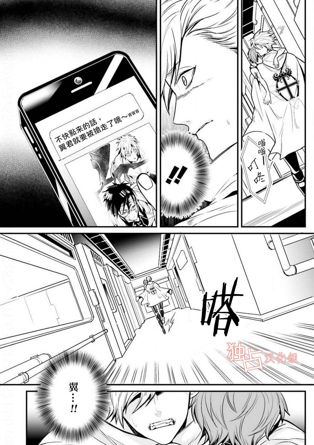 《翼的十字军》漫画最新章节 第11话 免费下拉式在线观看章节第【7】张图片