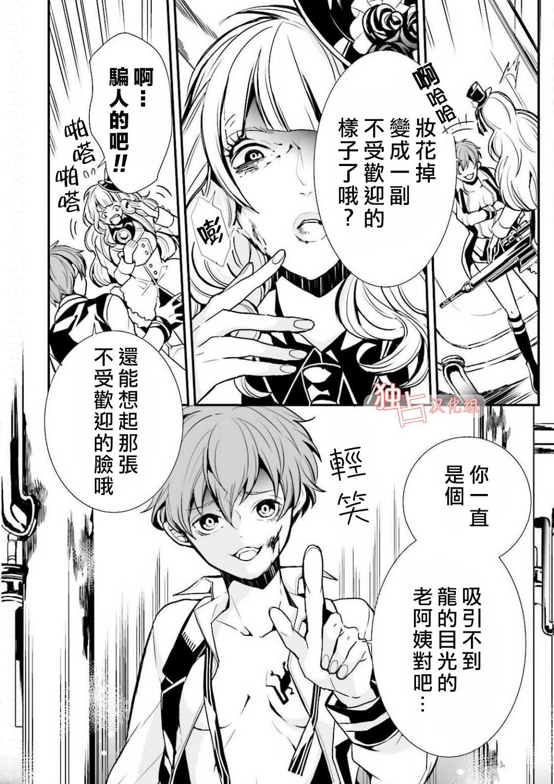 《翼的十字军》漫画最新章节 第10话 免费下拉式在线观看章节第【9】张图片