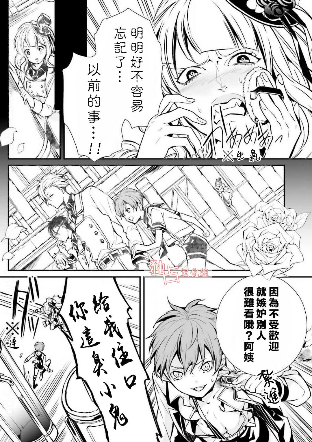 《翼的十字军》漫画最新章节 第10话 免费下拉式在线观看章节第【10】张图片