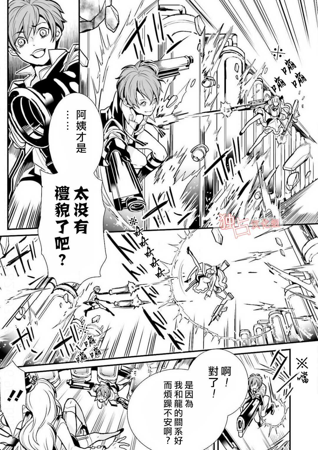 《翼的十字军》漫画最新章节 第10话 免费下拉式在线观看章节第【12】张图片