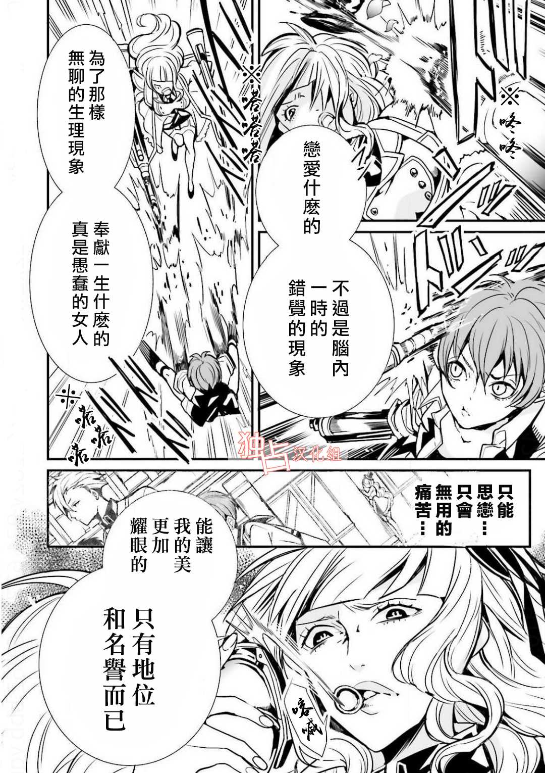 《翼的十字军》漫画最新章节 第10话 免费下拉式在线观看章节第【13】张图片