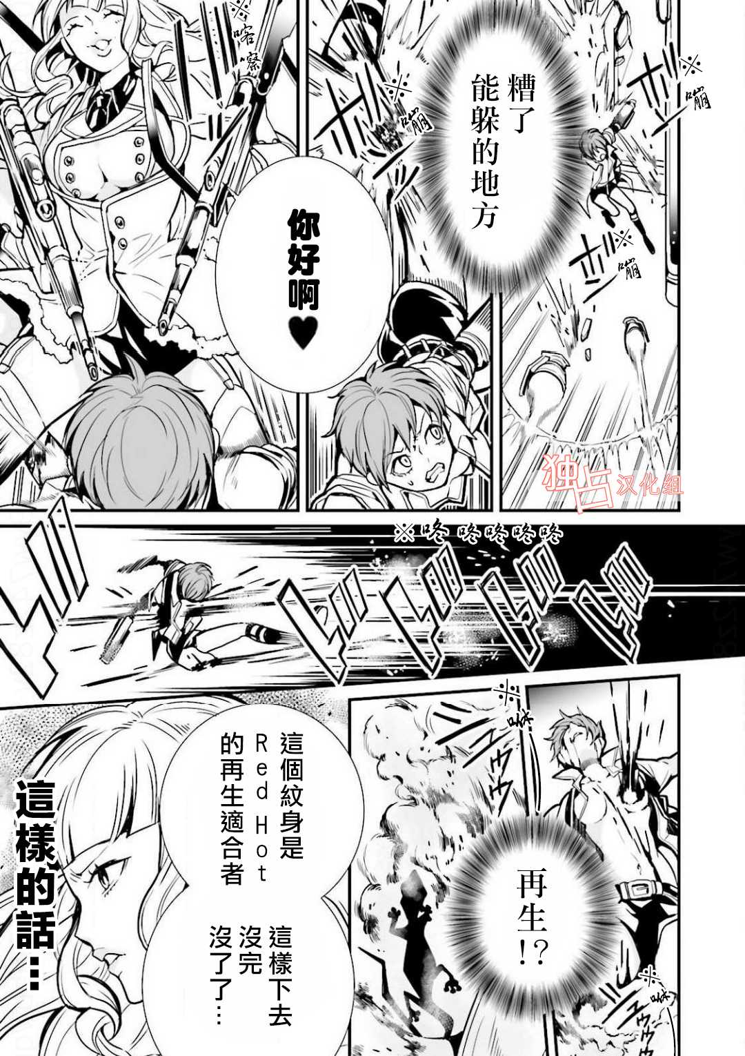 《翼的十字军》漫画最新章节 第10话 免费下拉式在线观看章节第【14】张图片