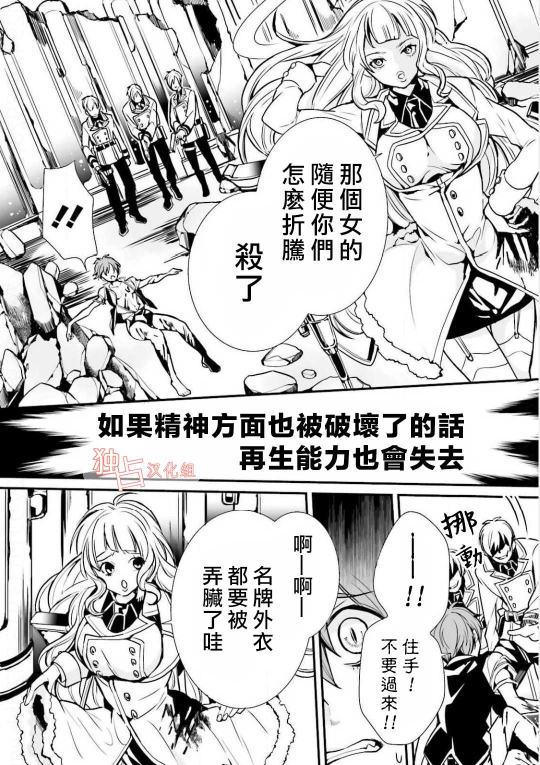 《翼的十字军》漫画最新章节 第10话 免费下拉式在线观看章节第【15】张图片