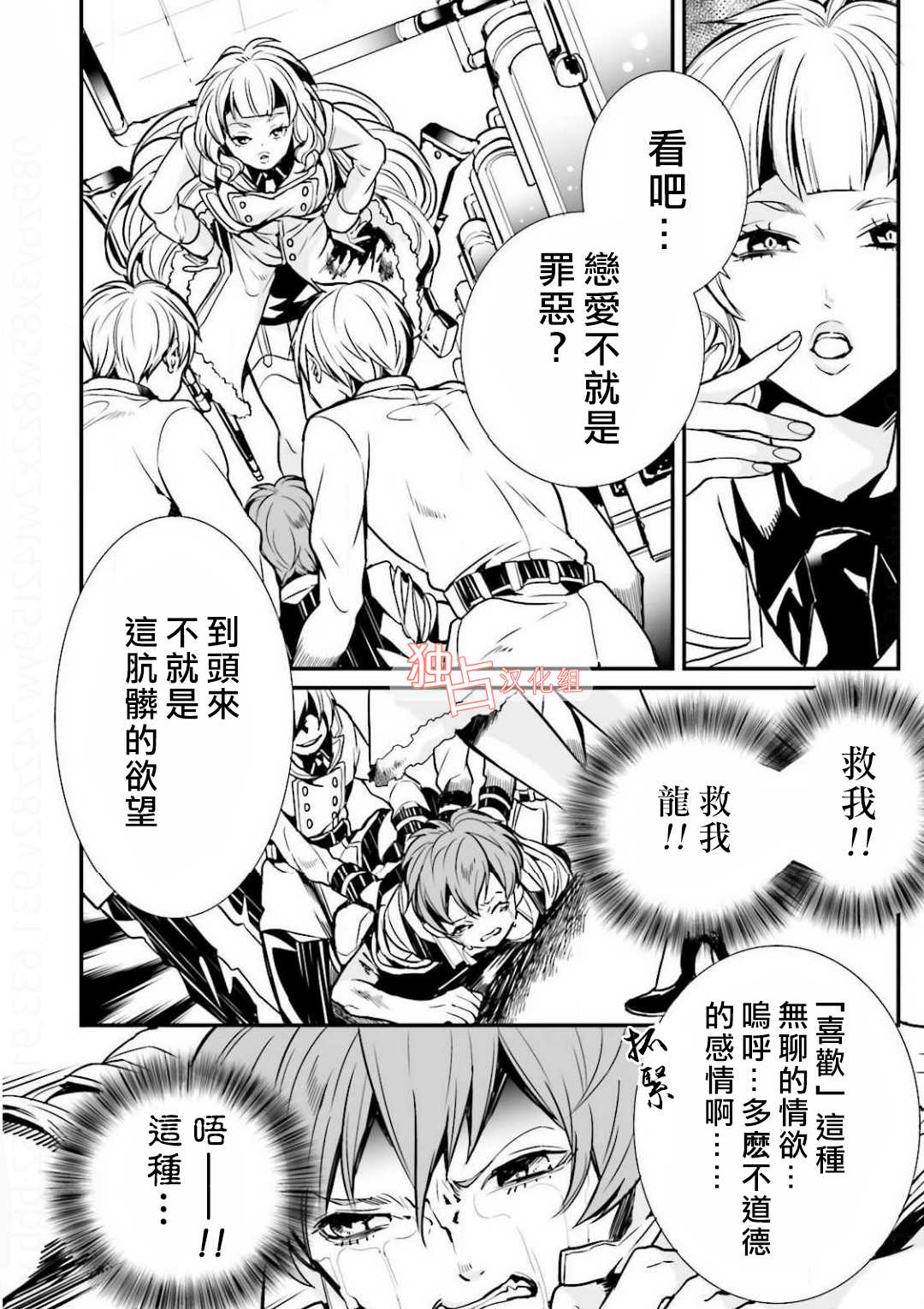 《翼的十字军》漫画最新章节 第10话 免费下拉式在线观看章节第【17】张图片