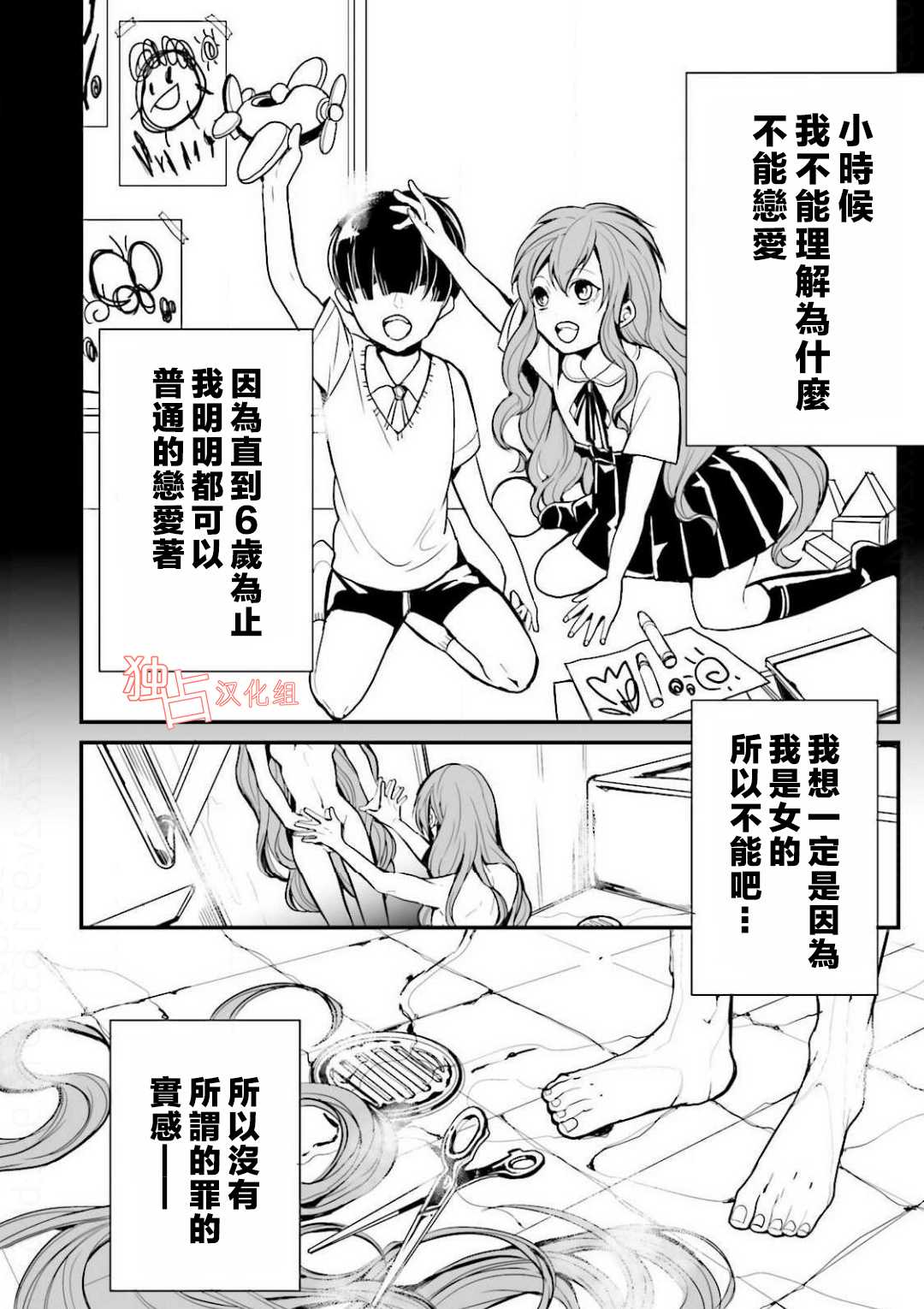 《翼的十字军》漫画最新章节 第10话 免费下拉式在线观看章节第【1】张图片