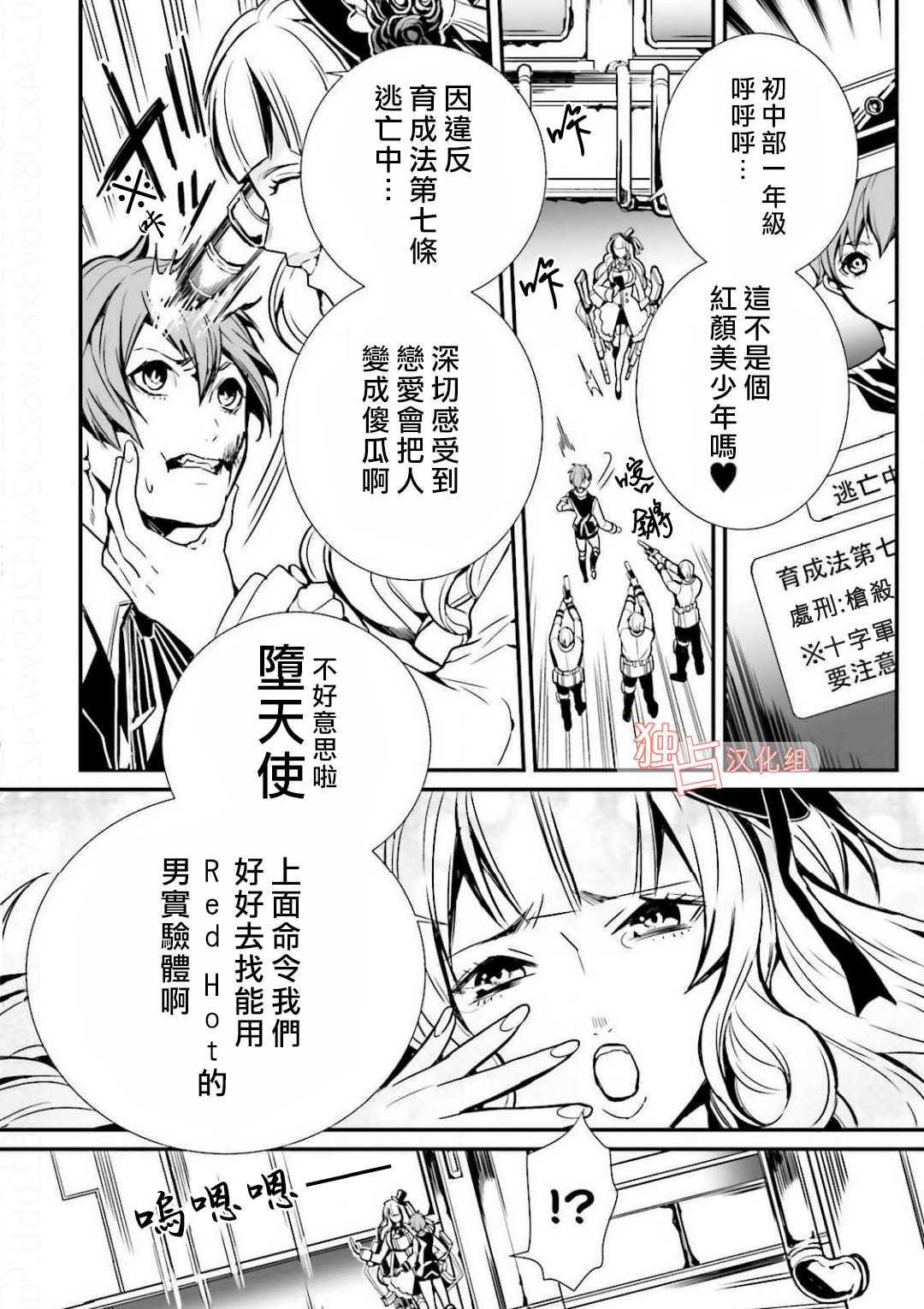 《翼的十字军》漫画最新章节 第10话 免费下拉式在线观看章节第【5】张图片