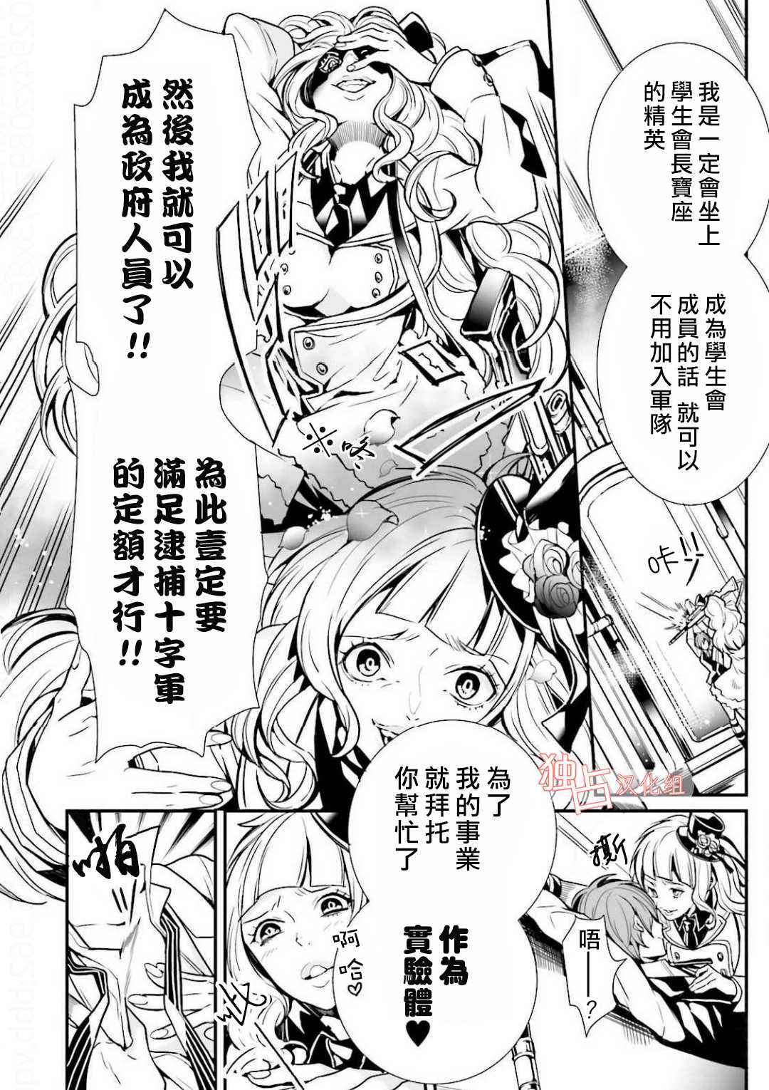 《翼的十字军》漫画最新章节 第10话 免费下拉式在线观看章节第【7】张图片