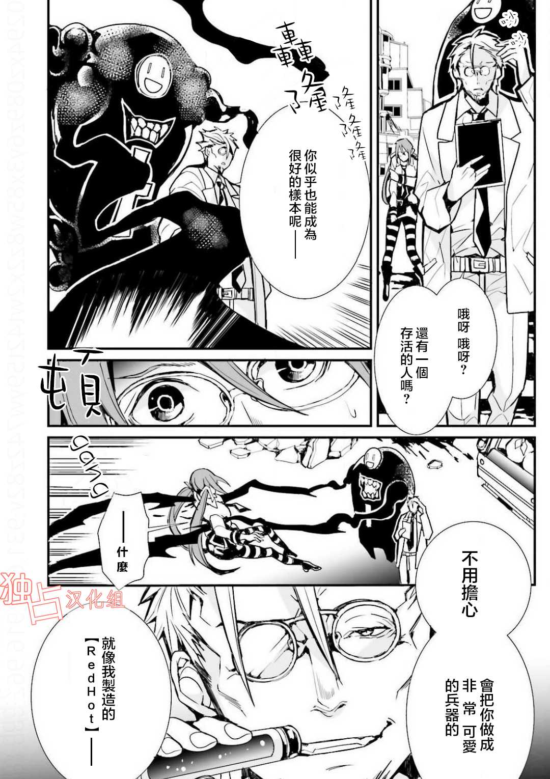 《翼的十字军》漫画最新章节 第8话 免费下拉式在线观看章节第【13】张图片