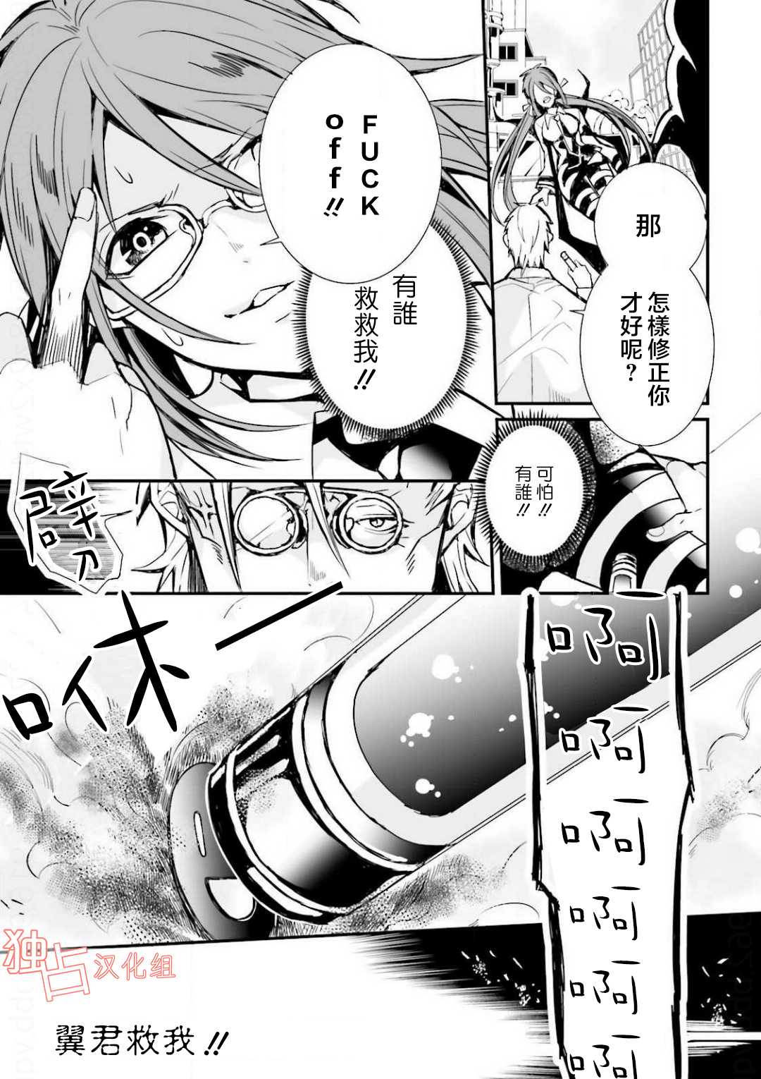 《翼的十字军》漫画最新章节 第8话 免费下拉式在线观看章节第【14】张图片