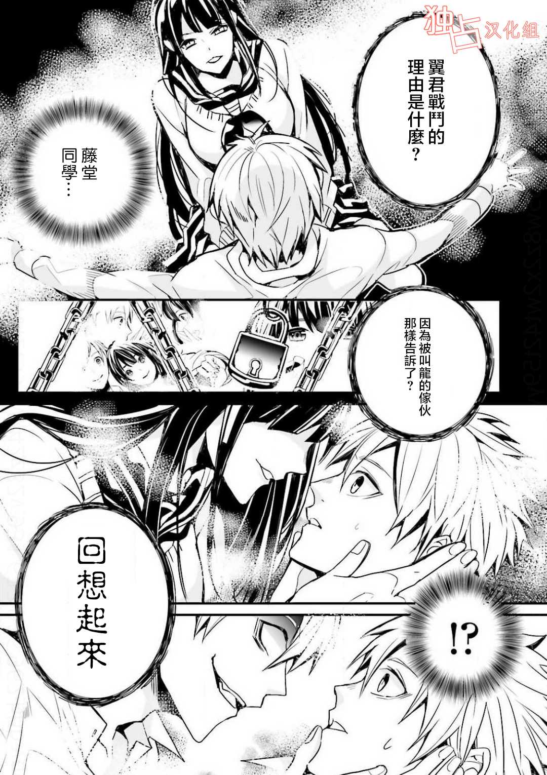 《翼的十字军》漫画最新章节 第8话 免费下拉式在线观看章节第【16】张图片