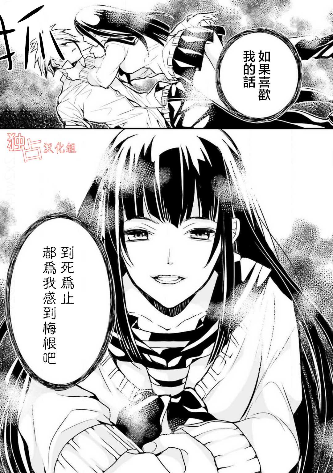 《翼的十字军》漫画最新章节 第8话 免费下拉式在线观看章节第【18】张图片