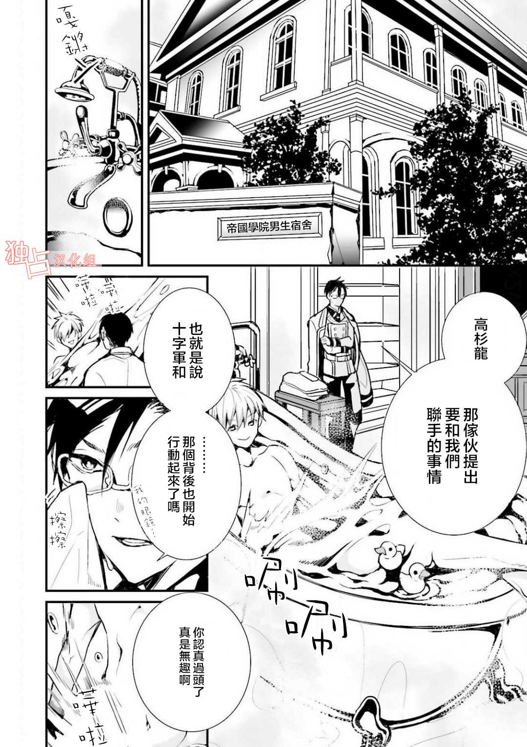 《翼的十字军》漫画最新章节 第8话 免费下拉式在线观看章节第【1】张图片