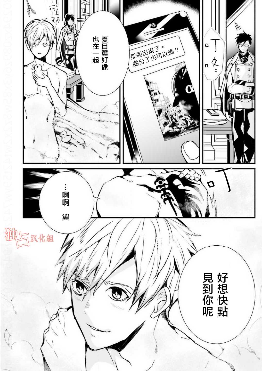 《翼的十字军》漫画最新章节 第8话 免费下拉式在线观看章节第【3】张图片