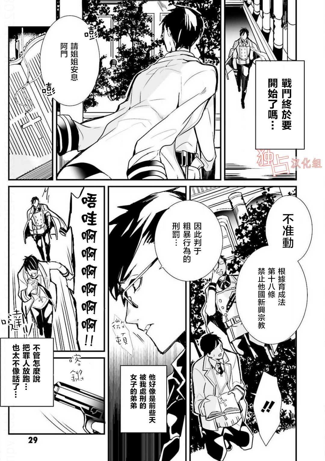 《翼的十字军》漫画最新章节 第8话 免费下拉式在线观看章节第【4】张图片