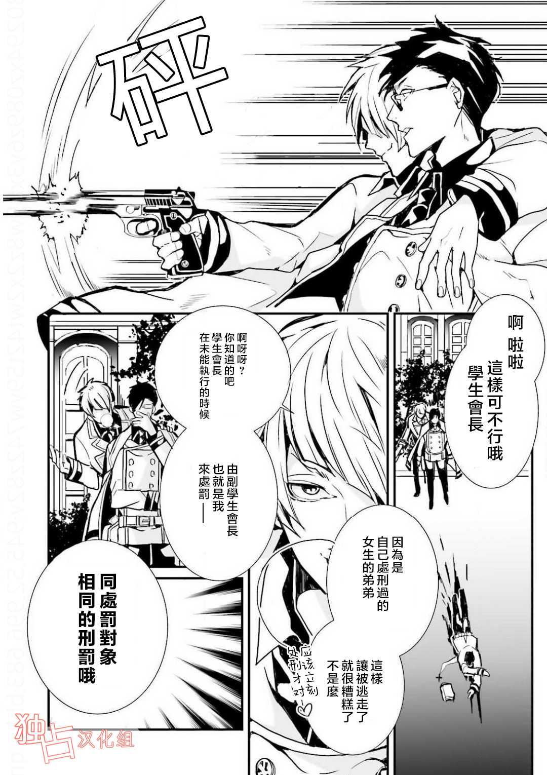 《翼的十字军》漫画最新章节 第8话 免费下拉式在线观看章节第【5】张图片