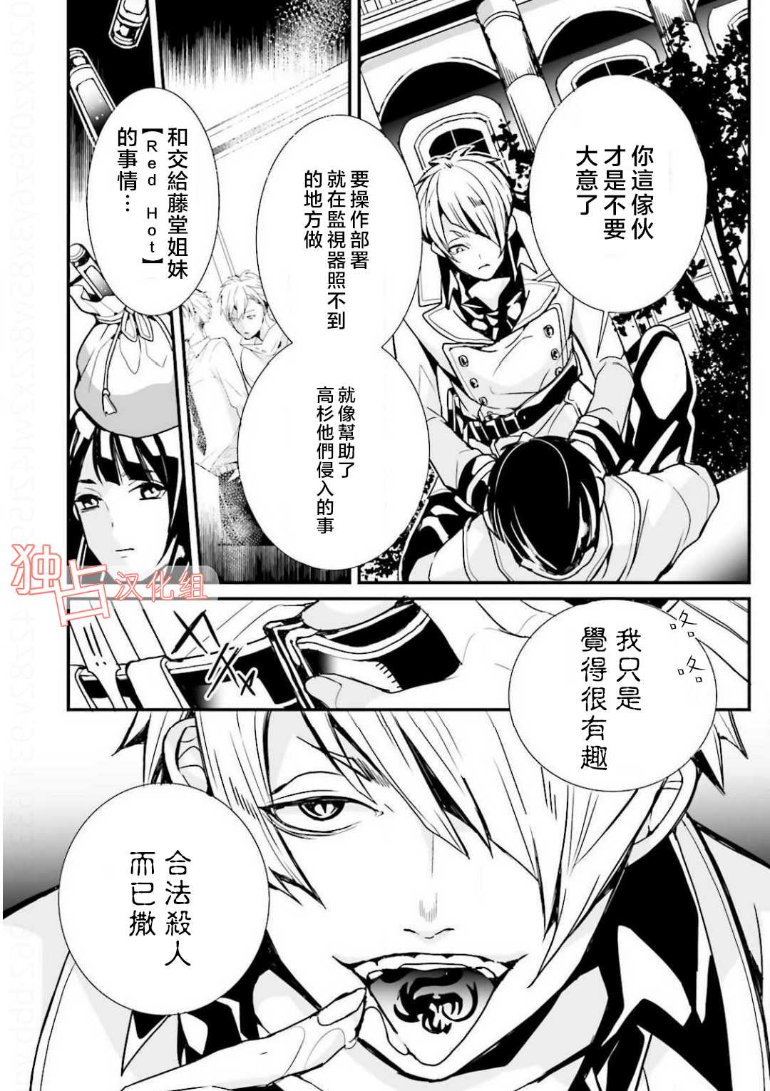 《翼的十字军》漫画最新章节 第8话 免费下拉式在线观看章节第【7】张图片