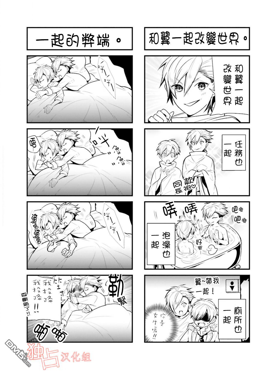 《翼的十字军》漫画最新章节 第6.5话 免费下拉式在线观看章节第【1】张图片